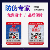 Anti-counterfeit code self-adhesive custom mobile phone Wechat voice check authenticity sticker transparent seal sticker logo