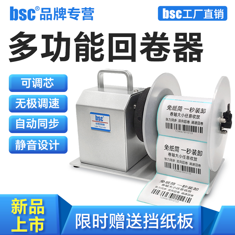 bsc-X5S Label rewinding machine Hanging Plate Shuffle Water Mark labeller No roll core Automatic rewinder Barcoding Back to Roll Machine-Taobao