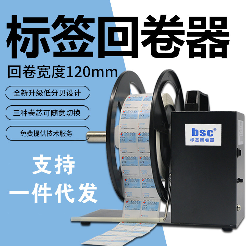 bsc-A6 automatic synchronous label rewinder self-adhesive label rewinder rotary machine label feeder