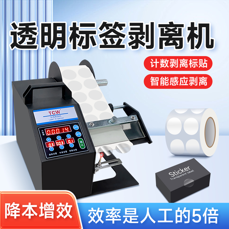 Tcw-T120 Label Stripping Machine Transparent Label Peeling Machine Self-Adhesive Label Stripping Machine Dot Transparent Label Tcw-T120 Label Stripping Machine Transparent Label Peeling Machine Self-Adhesive Label Stripping Machine Dot Transparent Label