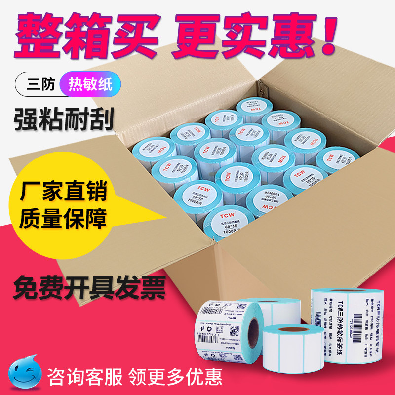 Three anti-thermal label paper sticker Bar code sticker Thermal paper 40x30 50 60 80 100*100E Postal Treasure