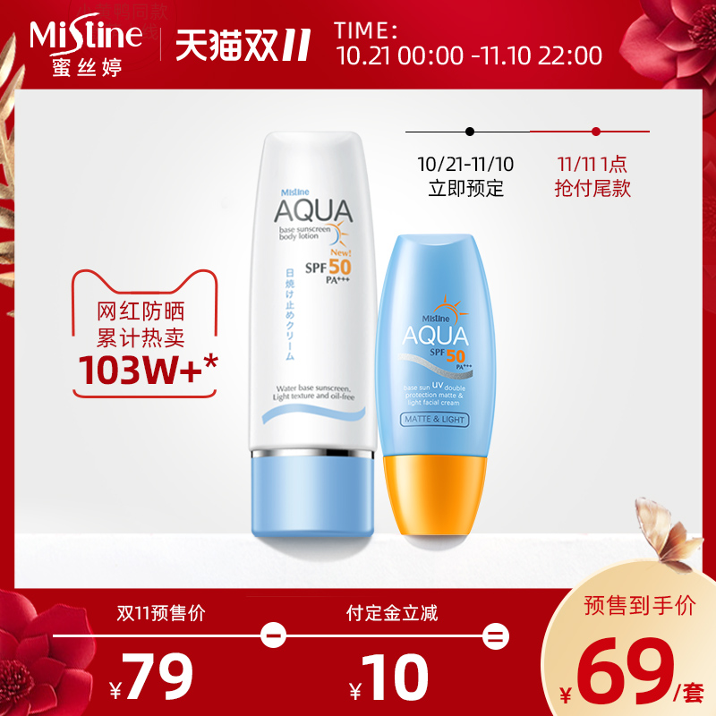泰国进口 mistine 小黄帽小蓝帽防晒霜组合套装 图1