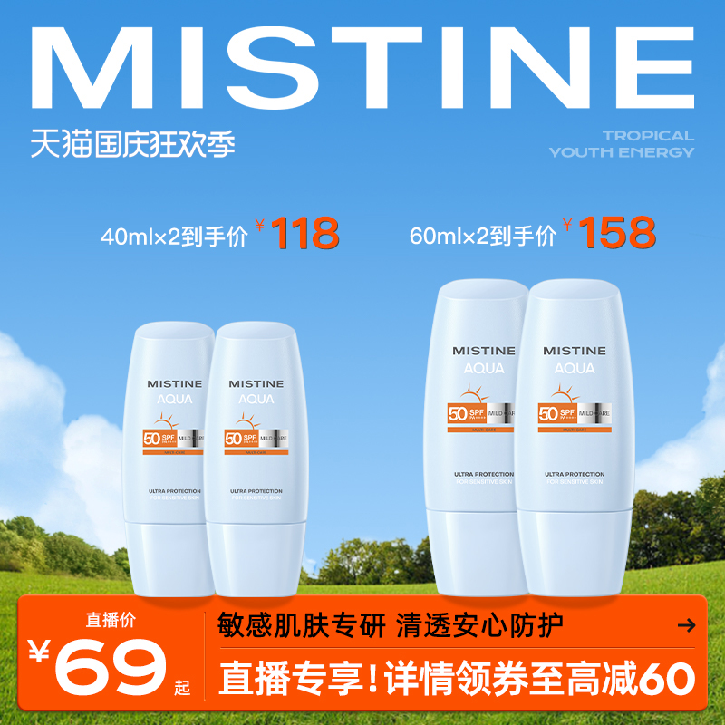 Thai version Mistine Qingshuang Physical anti-sunscreen Sensitive Muscle Isolated Facial Body Oil Skin Female Army Training Nectar-Taobao