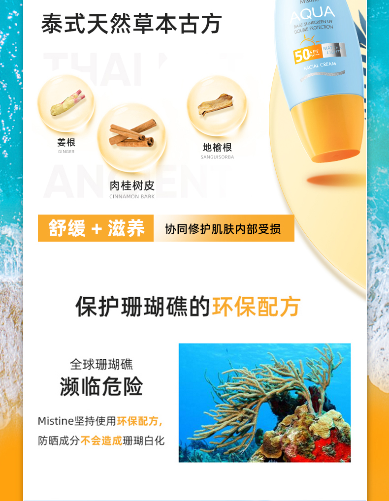 泰国 Mistine 多效修护防晒霜 40ml SPF50 PA+++ 图10
