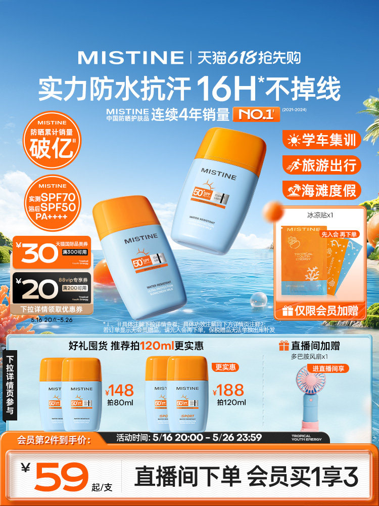 Солнцезащитный лосьон Mistine SPF50 + для лица с защитой от ультрафиолета, водонепроницаемый от пота на открытом воздухе, тайская версия женского лосьона Mistine Изображение 1
