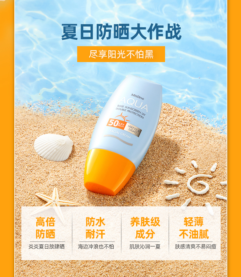 泰国 Mistine 多效修护防晒霜 40ml SPF50 PA+++ 图4