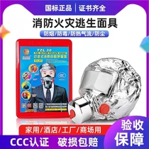 Fire mask anti-virus fire-proof and smoke-proof 3c certified filtering full face mask fire escape mask self-rescue respirator
