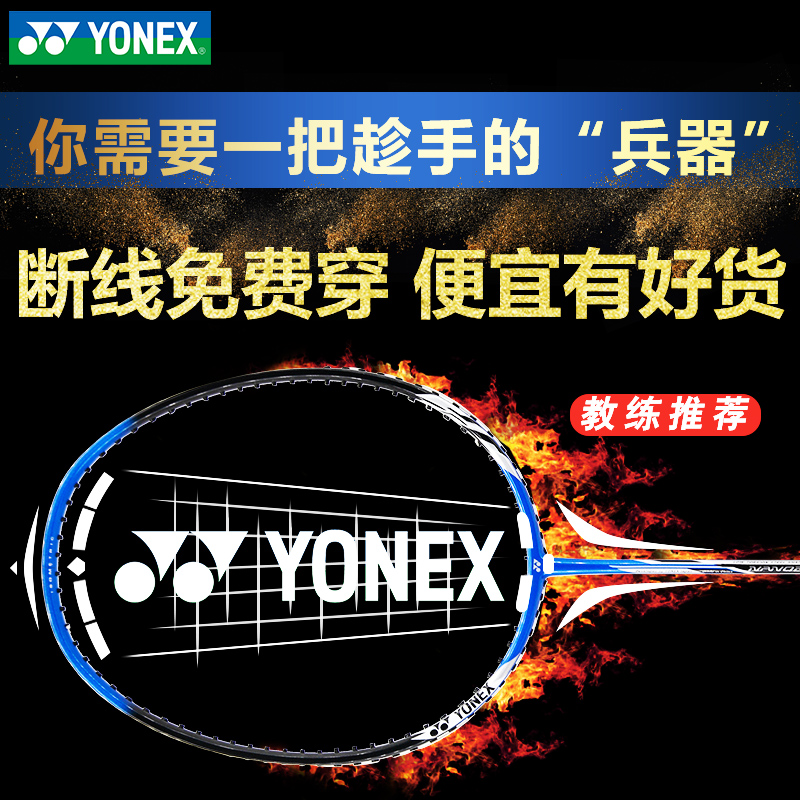 YONEX badminton racket children's all-carbon fiber ultra-light yy single and double beat set