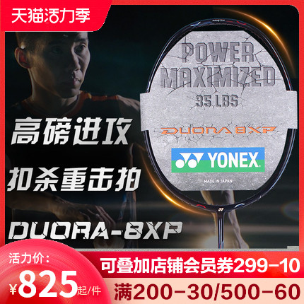 Yonexyy badminton racket YONEXyy men and women ultra-light full carbon single shot double-edged DUORA8XP 10
