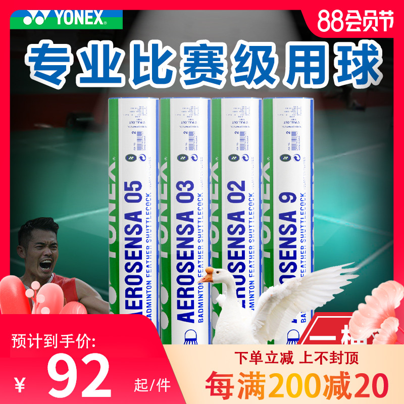 YONEX badminton resistant 12-pack yy training ball AS9 goose feather ball game AS05 duck feather ball