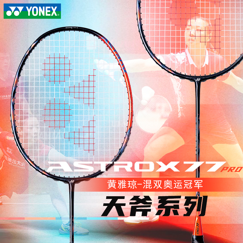 Yonex Official Flagship Astrox Tianxu 77Pro Full Carbon Badminton Racket Chen Yufei Competition Racket Yonex Official Flagship Astrox Tianxu 77Pro Full Carbon Badminton Racket Chen Yufei Competition Racket