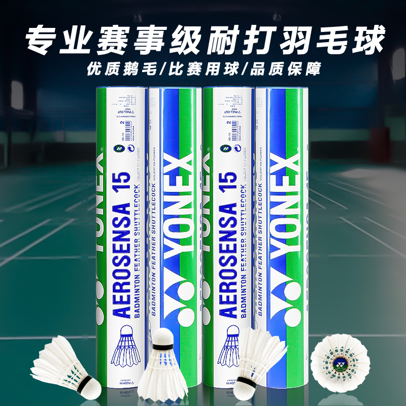 Official website YONEX Yonex badminton 12 packs yy resistant to play stable AS15 goose feather ball ymq