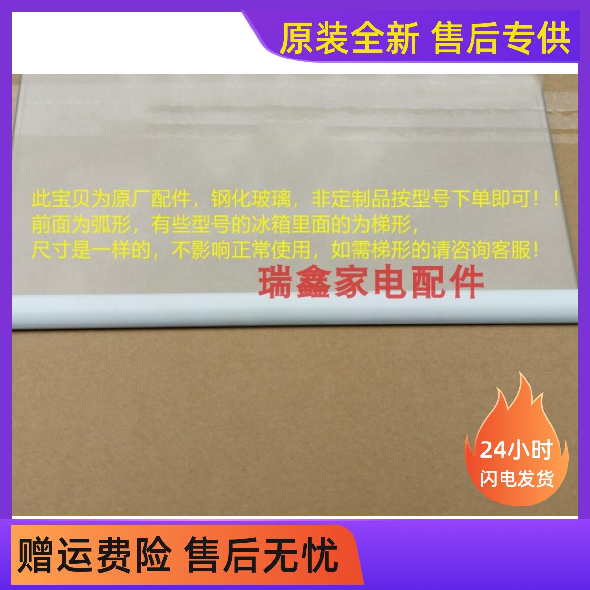 Original sound refrigerator BCD-518WT 519WT 529WFB 533WTV 535WTV glass shelf partition