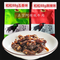 Hongyuan County Aba Prefecture Sichuan Province walking yak beef jerky five-spice spicy hand-torn air-dried agricultural network alliance trade