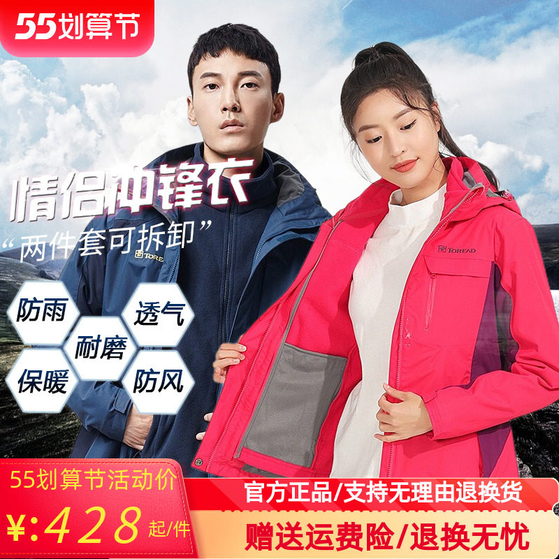 Pathfinder sub-machine clothes men and women in autumn and winter outdoor warm and breathable three-in-one climbing suit TAWH91201 91603