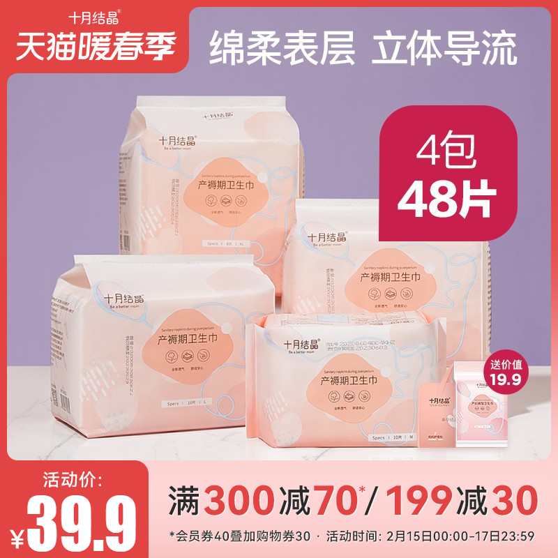 October crystalline maternal sanitary napkin pregnant women admitted to the hospital metered type postpartum special discharge lochia puerperal confinement supplies