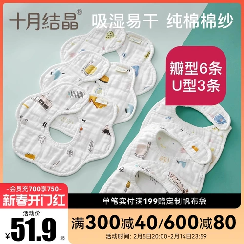 十月结晶 Детский слюнявчик для умывания, хлопковые влажные салфетки для новорожденных для младенца, водонепроницаемый нагрудник для еды, 6 шт