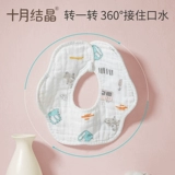 十月结晶 Детский слюнявчик для умывания, хлопковые влажные салфетки для новорожденных для младенца, водонепроницаемый нагрудник для еды, 6 шт