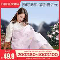 October crystal nursing towel cover feeding cover anti-light going out hot mom going out cloak multi-function cover