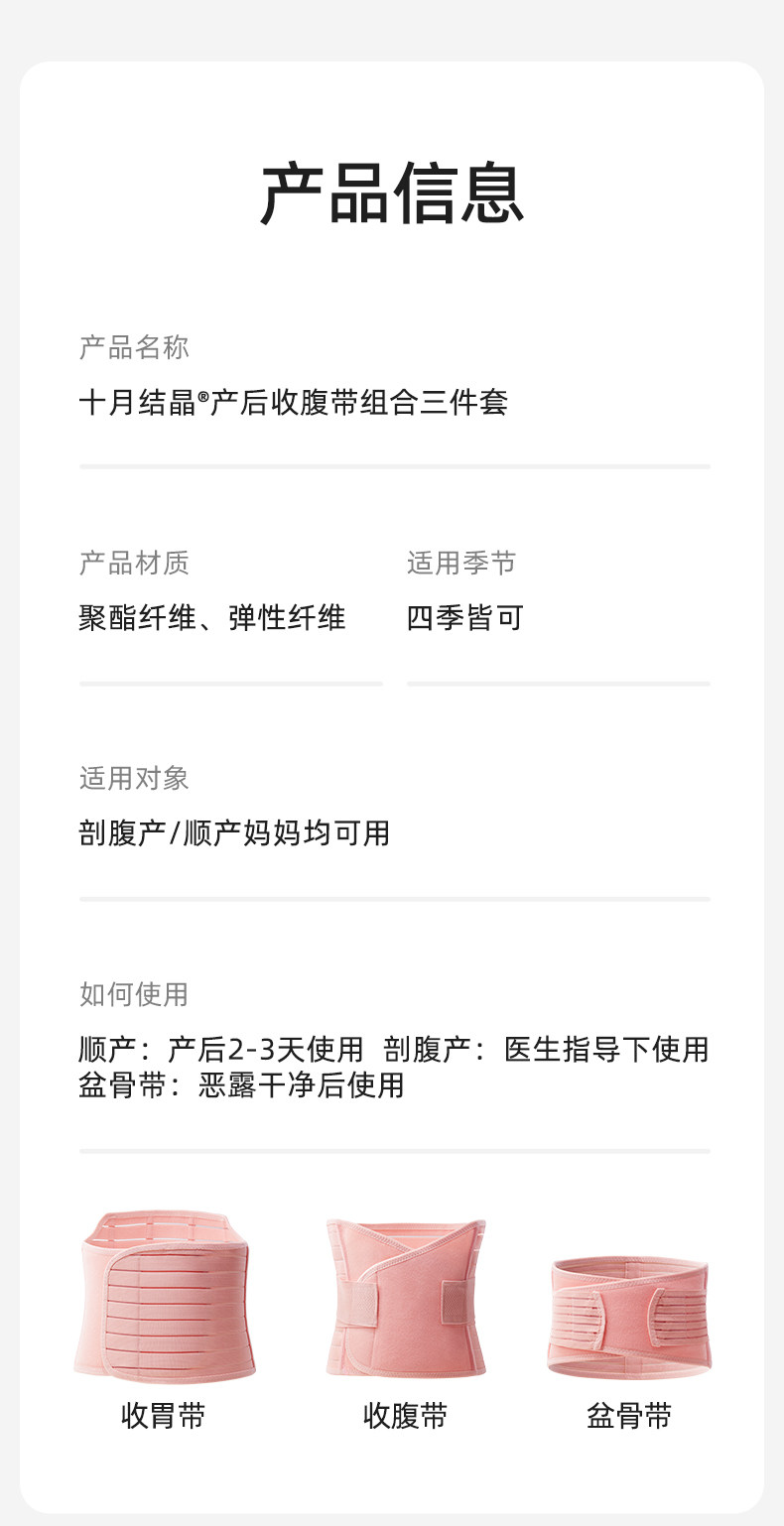 十月结晶收腹带产后剖腹产护理顺产专用产妇束缚塑形束腰带3件套 — 23