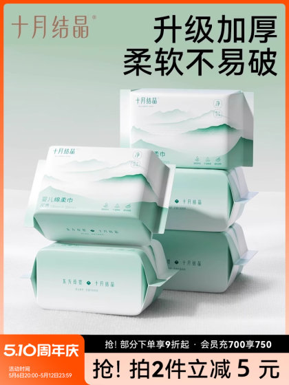十月结晶婴儿绵柔巾非湿纸巾宝宝手口屁屁专用干湿两用洗脸巾80片