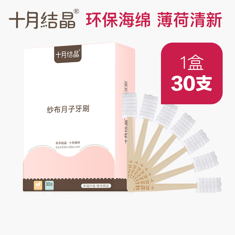 October Crystal moon toothbrush Gauze soft hair postpartum disposable toothbrush Maternal supplies postpartum special 30