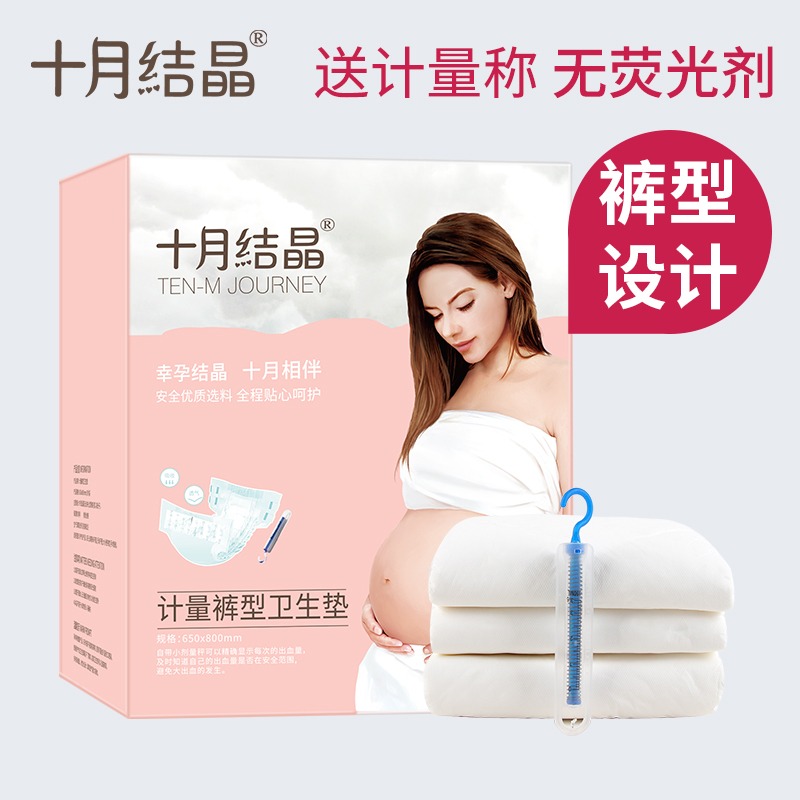 十月结晶计量产妇卫生巾产后专用可穿裤型一次性孕妇月子用品3片