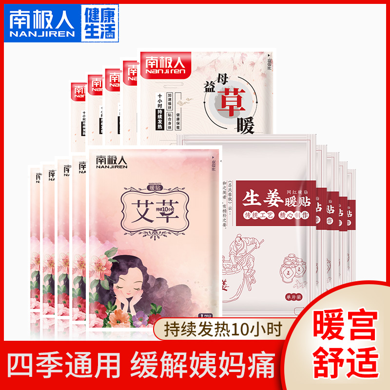 Nanji people warm baby stickers Warm foot stickers Waist and abdomen warm palace heating package Warm stickers Menstrual self-heating warm body stickers fever