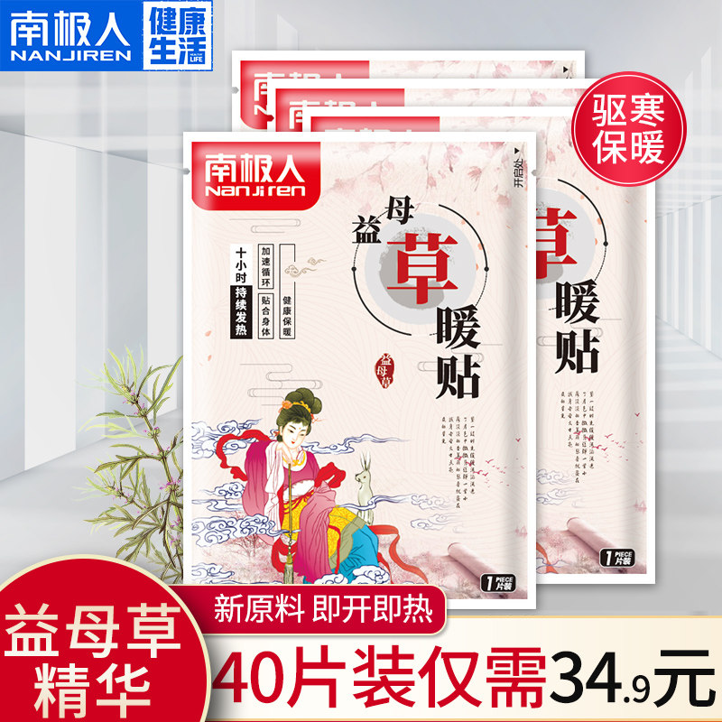 Antarctic motherwort warm stickers Baby stickers Female palace cold stickers Wormwood physiological period palace warm Ai leaf stickers self-heating conditioning