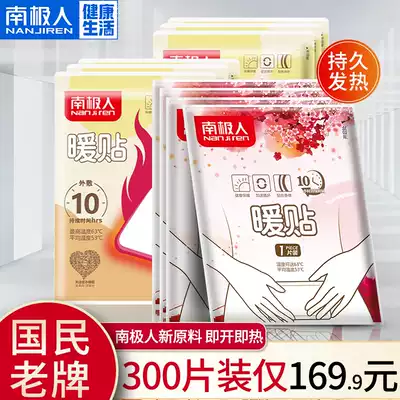 Antarctic warm stickers, baby stickers, self-heating pack, warm-up hot compress stickers, cold waist and abdomen warm palace stickers, 300 pieces