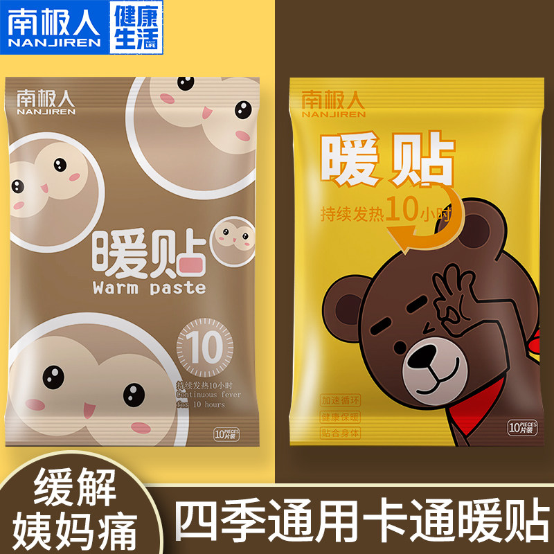 Antarctic cartoon warm stickers Baby stickers self-heating cold warm body stickers Palace cold conditioning Palace warm treasure foot stickers hot stickers