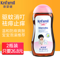 Kang Ying Jian Baby Herbal Golden Water 2 bottles baby mosquito repellent water for children to remove prickly heat and relieve itching gel to prevent mosquito bites and eliminate mosquito bites for bathing