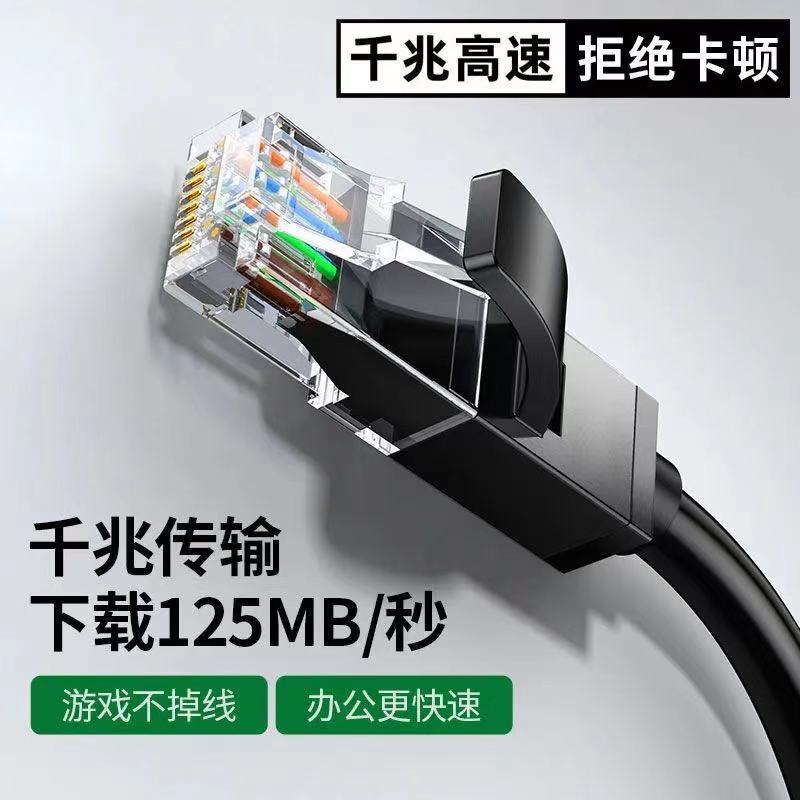 Gigabit Class 6 Network Cable Home High Speed Game Computer Broadband Network Monitoring TV Office Pair Joint Finished Line