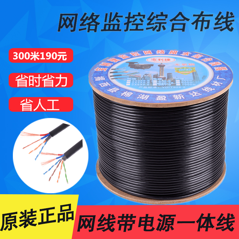 Super five class 4 core 8 core outdoor engineering network cable power supply monitoring network integrated video twisted pair