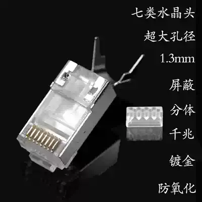 Class 7 crystal head CAT class 7 wire with a large aperture of 1 3mm two-piece dovetail clamp net head