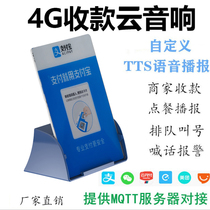  4G version of the cloud speaker receiving speaker aggregation QR code arrival prompt voice audio TTS custom broadcast