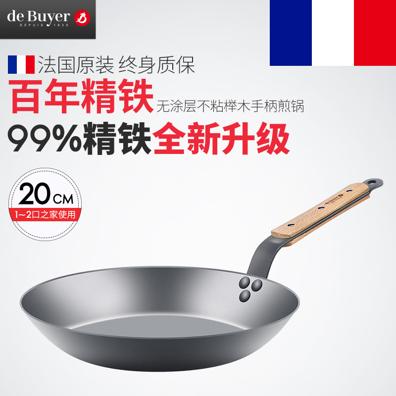 De Buyer 德佰尔 无涂层平底不粘碳钢锅 双重优惠折后￥569.1起包邮 多款可选