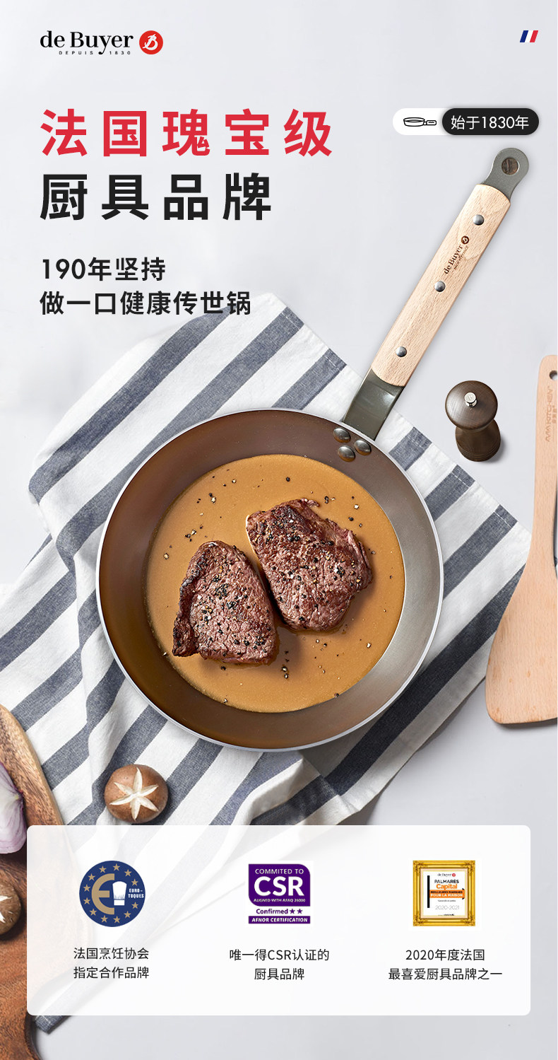De Buyer 德佰尔 无涂层平底不粘碳钢锅 双重优惠折后¥569.1起包邮 多款可选
