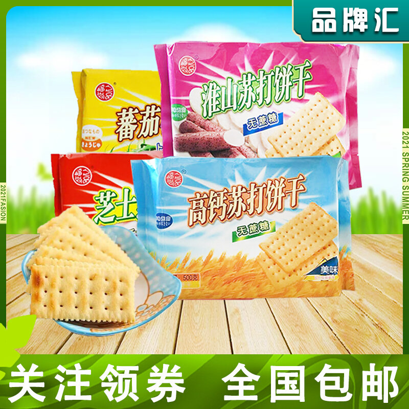 Hong Kong Fuzhishangpin Vegetarian Soda Biscuits 500G*3 Bags of High Calcium Huaishan Tomato Flavor Snacks Casual Snacks