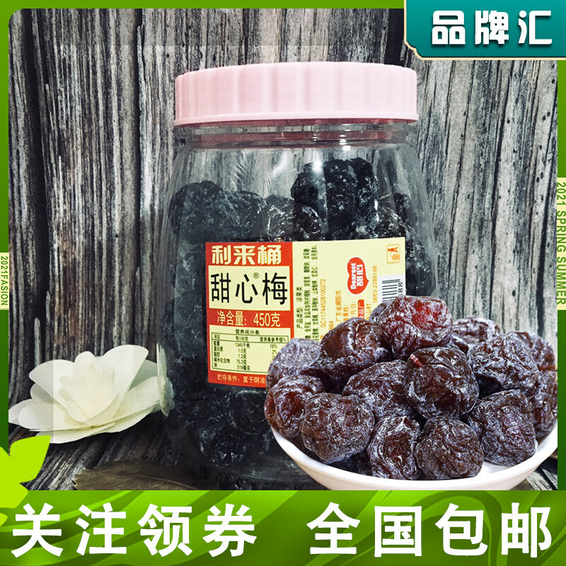 Sweet May 450g barrel with Li Sweet Meet Mei Li Cast Fruit Li Li Li sweet clean mouth ready to eat cold fruit snack