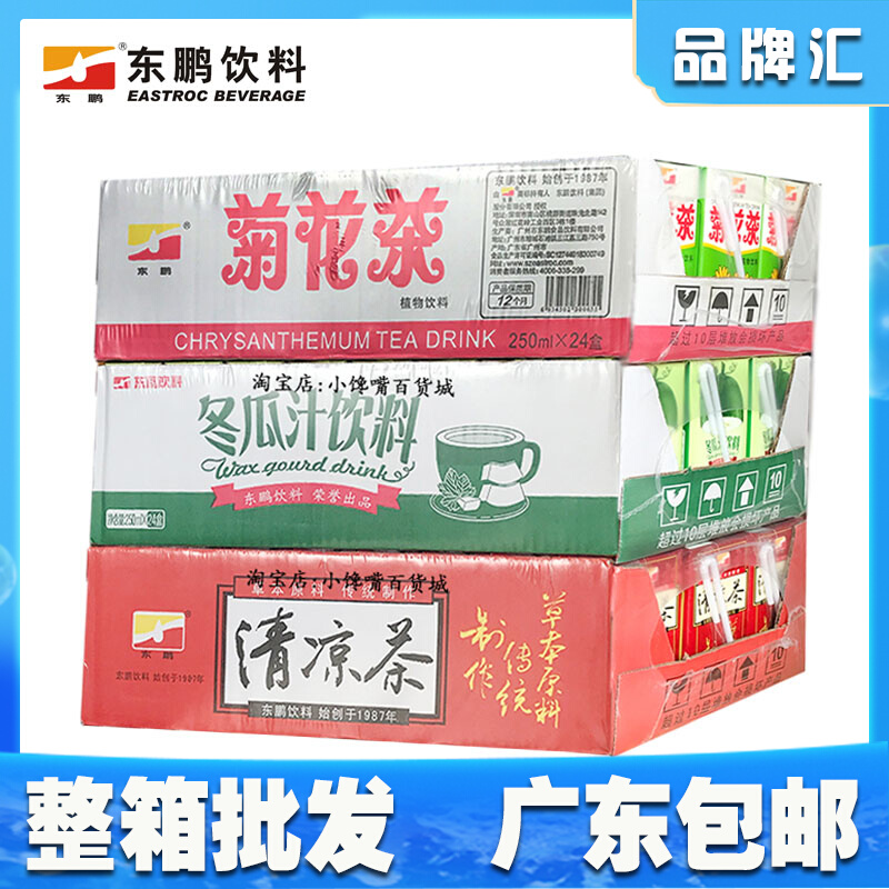 (24 boxes FCL) Dongpeng chrysanthemum tea plant drink boxed winter melon tea juice herbal tea thirst-quenching summer drink