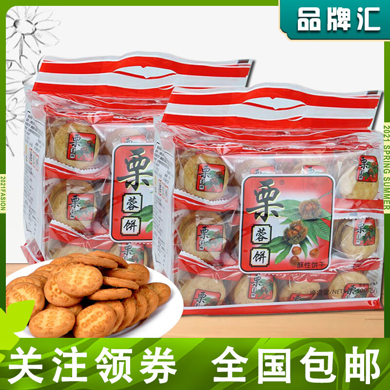 Hon Da Chestnut Rong Biscuits 500g Independent Small Packaging Casual Pastry Snack Snack Refreshment Tea Point Nutritious Breakfast Chestnut Cake