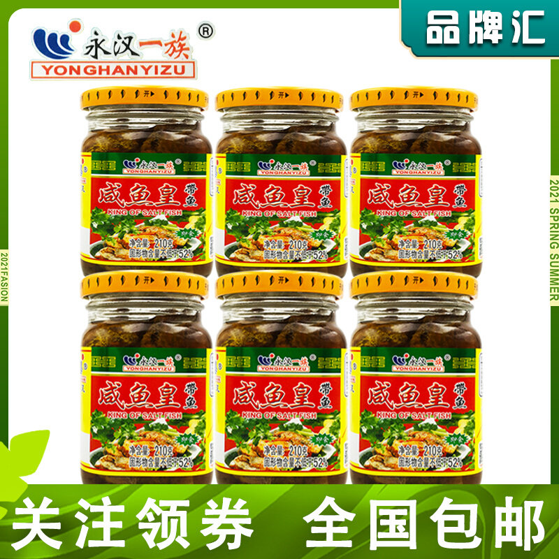 Chaoshan special production Yonghan salted fish Real 210g * 6 jars of salty with fish bottled next to porridge Salty Picko food Seafood Canned
