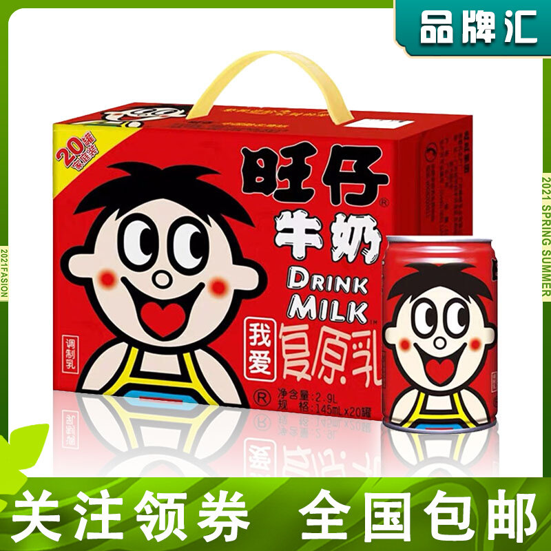 Wangzai milk 145ml 20 cans full box of original reconstituted milk drink student children's breakfast nutrition