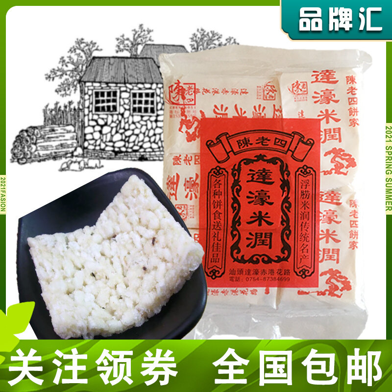 5 9 bags Chaoshan special production Didolomites Chen Old Four cakes Home Glutinous Rice Sugar Pastry Gourmet Food small to eat snacks