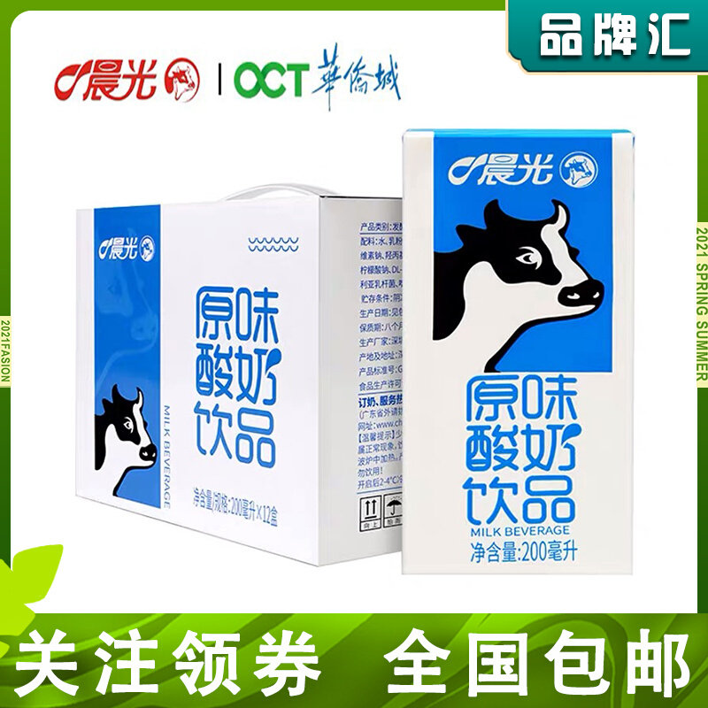 Morning Light Milk Original Taste Yogurt Drinks 200ml * 12 box packing whole box Nutritious Breakfast for the Meal Drink