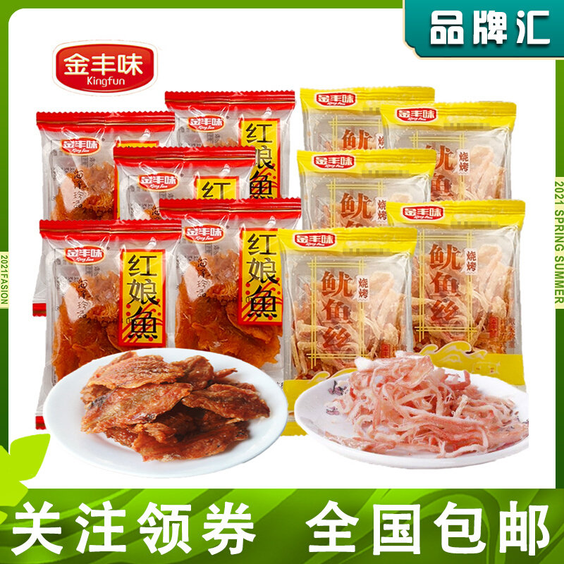 Golden Feng Taste Red Lady Fish squid 500g Dry squid Fish Wire Grilled Fish Fillet Ready-to-eat Fish Dry Sea Taste Zero Food Specie