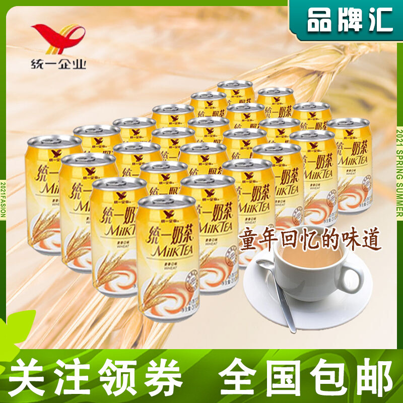 New packaging Unified milk tea 310ml * 24 canned whole box of wheat scented tea drink Assam childhood taste