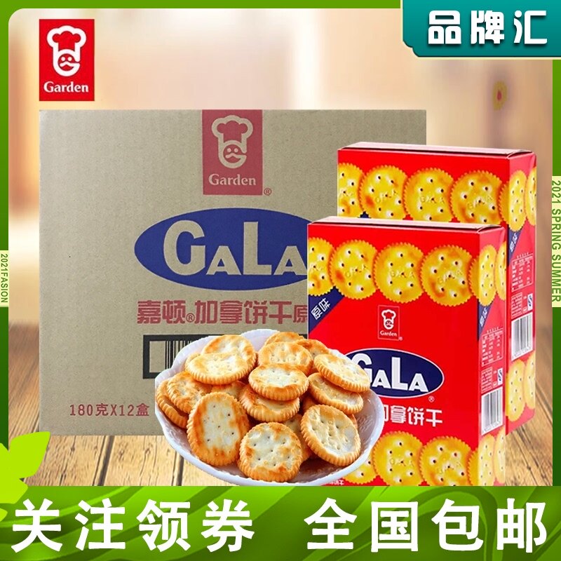 6 9 boxes of Garden Canada cookies original flavor 180g*12 boxes of office leisure snacks Breakfast afternoon tea heart