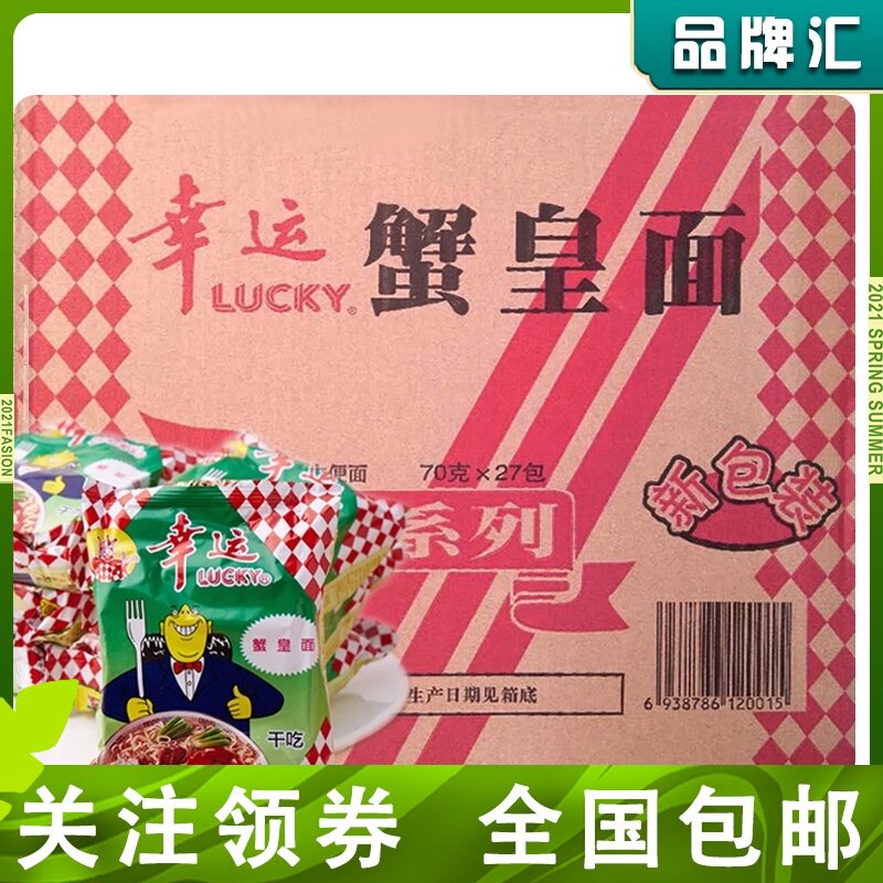 Chaoshan Lucky Brand crab face 27 bags of crab yellow noodles crab king dry eat instant noodles vegetarian noodles instant noodles old packaging